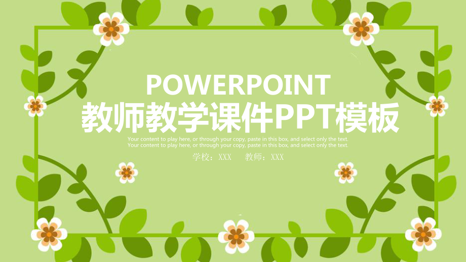 实用课件-小清新花卉教育培训教学课件PPT模板.pptx_第1页