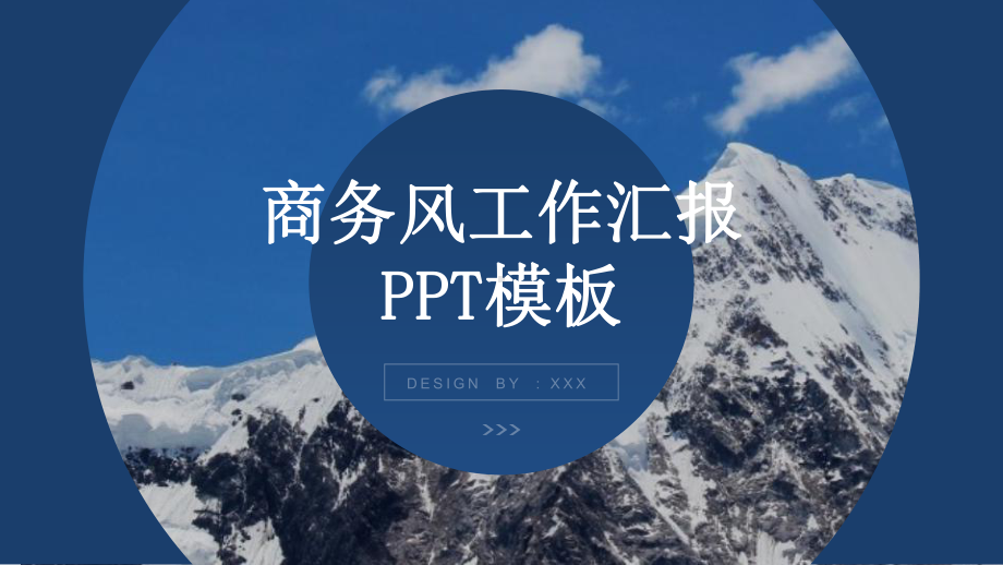 实用模板-商务风工作汇报PPT模板.pptx_第1页