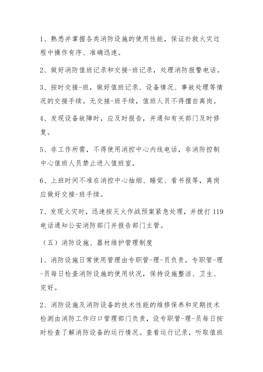 消防安全管理制度上墙.docx_第3页