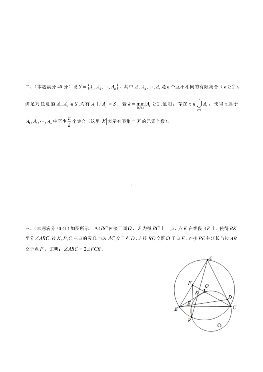 MathsSPA15 2015年全国高中数学联合竞赛试题.docx_第3页