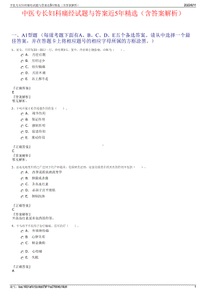 中医专长妇科痛经试题与答案近5年精选（含答案解析）.pdf