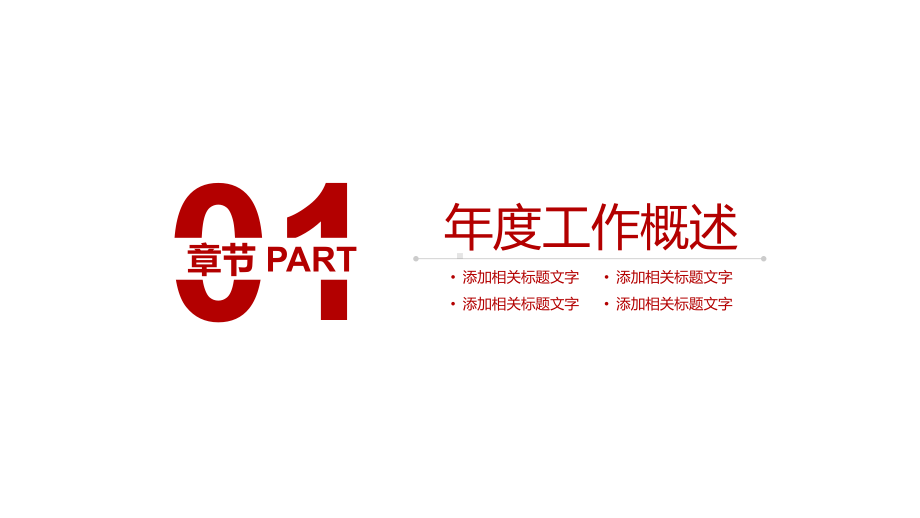 实用模板-欧美商务简约POWERPOINT.pptx_第3页