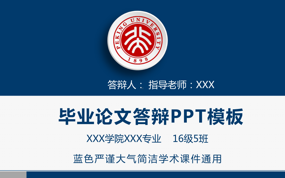 实用模板-毕业论文答辩PPT模板00.pptx_第1页