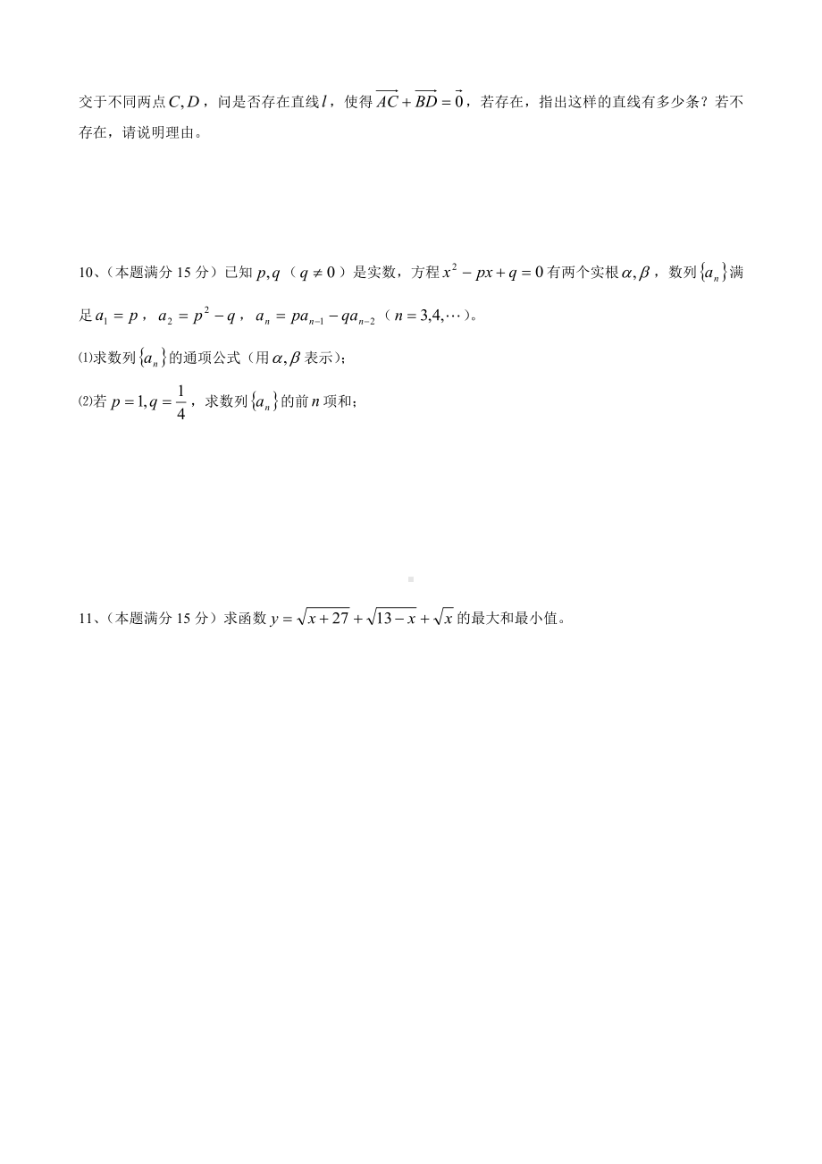 MathsSPA09 2009年全国高中数学联合竞赛一试题.docx_第2页