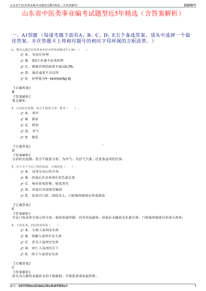 山东省中医类事业编考试题型近5年精选（含答案解析）.pdf