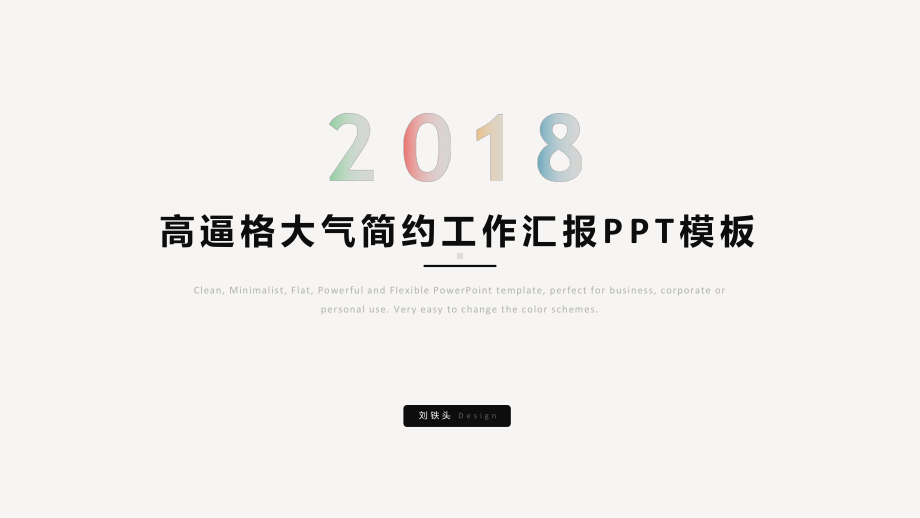 实用课件-高逼格大气简约工作汇报PPT模板.pptx_第1页