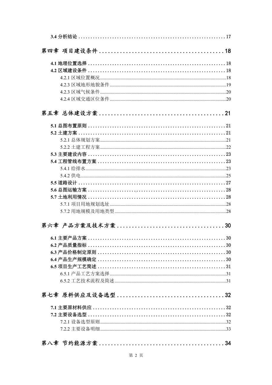 年产200吨糕点（酥饼、月饼）建设可行性研究报告申请建议书.doc_第3页