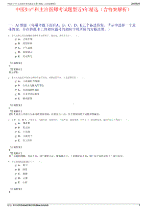 中医妇产科主治医师考试题型近5年精选（含答案解析）.pdf