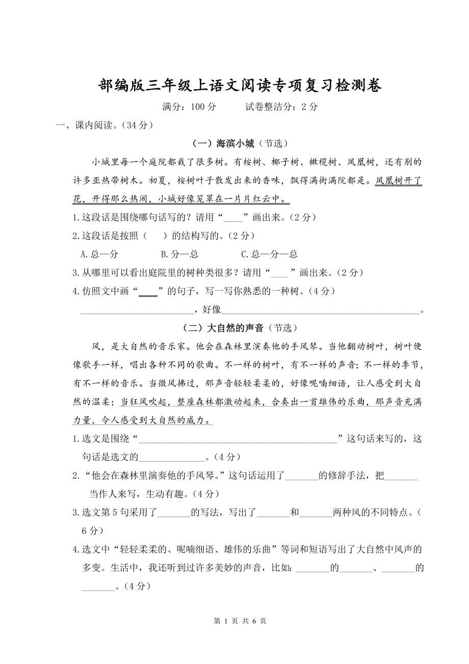 部编版三年级上语文阅读专项复习检测卷含参考答案.doc_第1页