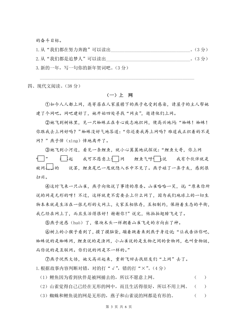 部编版三年级上语文阅读专项复习检测卷含参考答案.doc_第3页