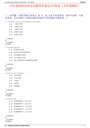 中医基础理论绪论试题带答案近5年精选（含答案解析）.pdf