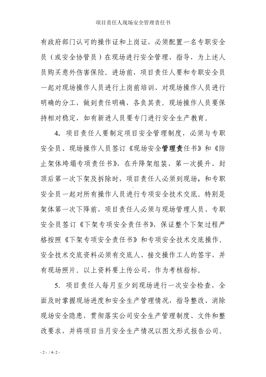 项目责任人现场安全管理责任书参考模板范本.doc_第2页