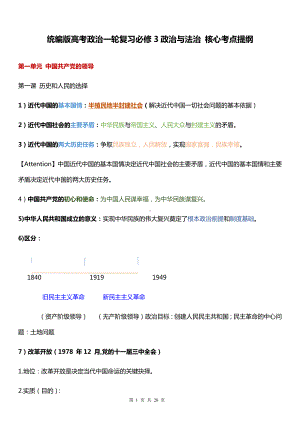 统编版高考政治一轮复习必修3政治与法治 核心考点提纲.docx