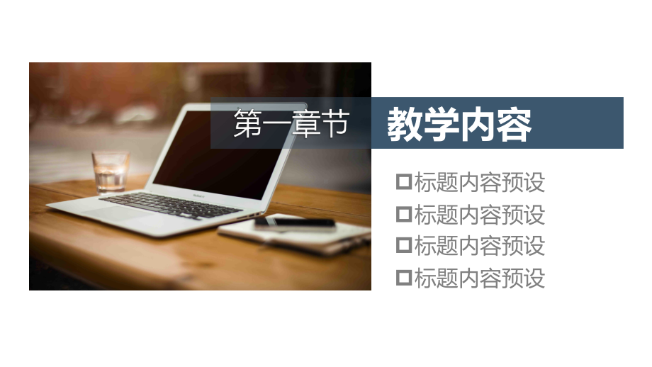 实用课件-简约实用教师说课公开课PPT模板.pptx_第3页