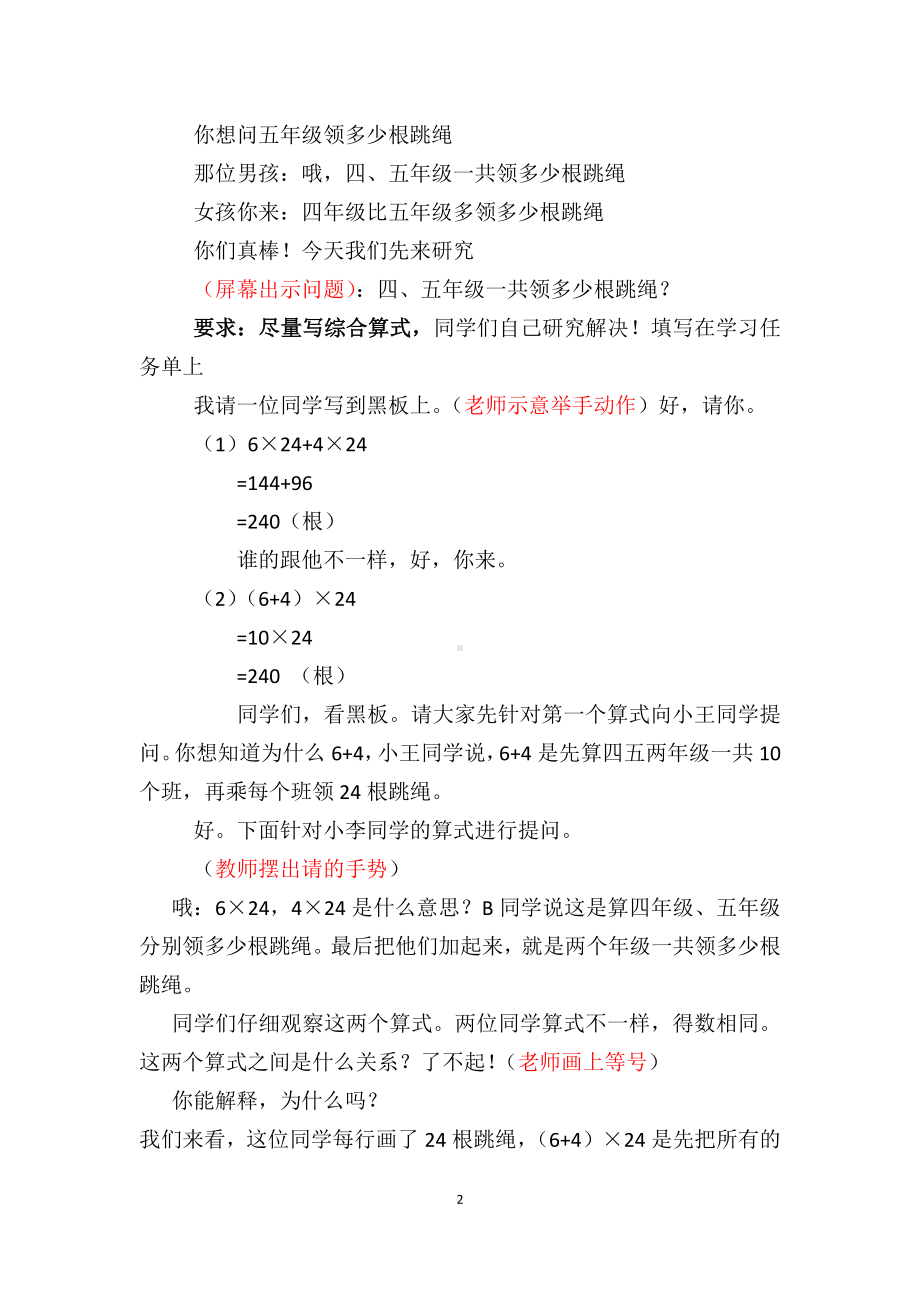 四年级数学下册苏教版《乘法分配律》教案设计（校际公开课）.docx_第2页