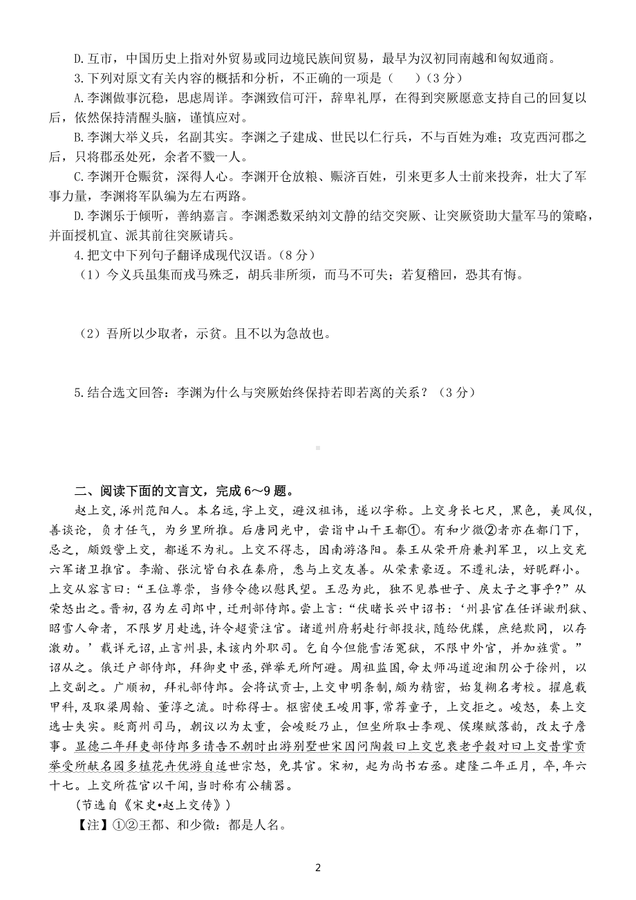 高中语文高考复习文言文断句专项练习（附参考答案和解析）.docx_第2页