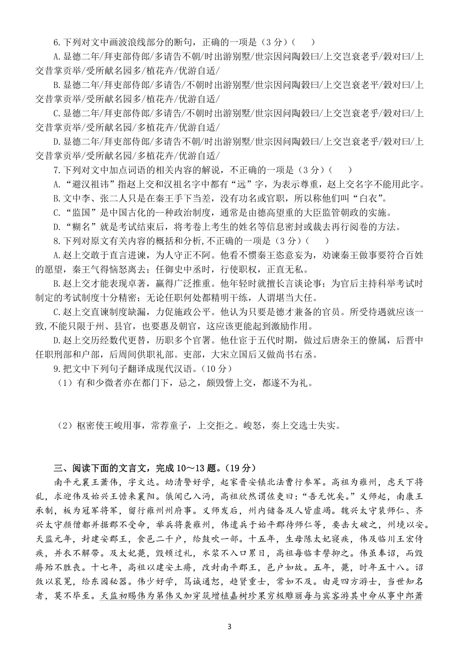 高中语文高考复习文言文断句专项练习（附参考答案和解析）.docx_第3页