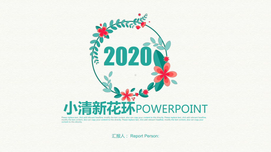 实用模板-小清新花环POWERPOINT .pptx_第1页