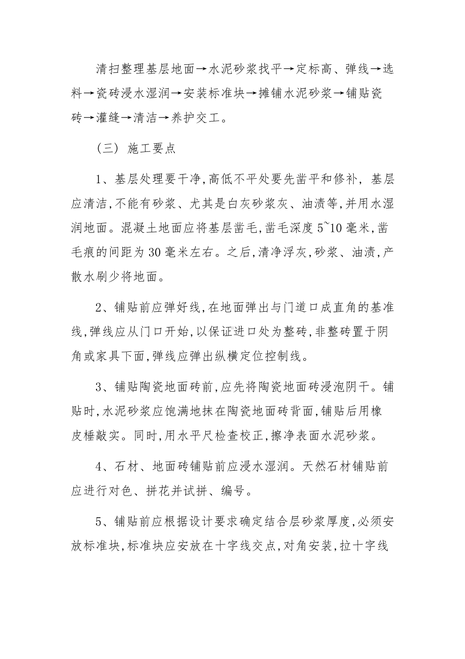 建筑装饰施工实习报告.docx_第3页