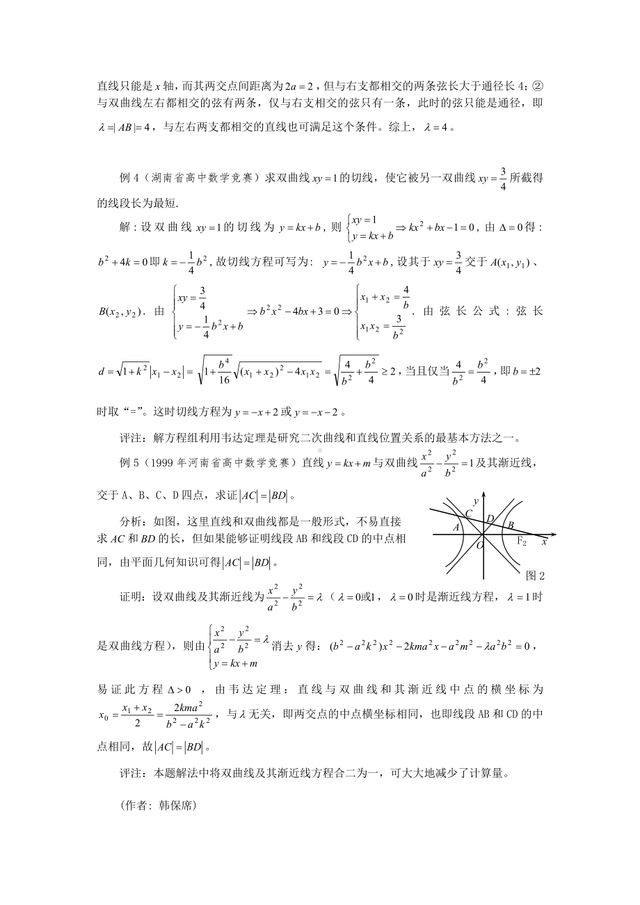 数学竞赛中的双曲线问题参考模板范本.doc_第2页