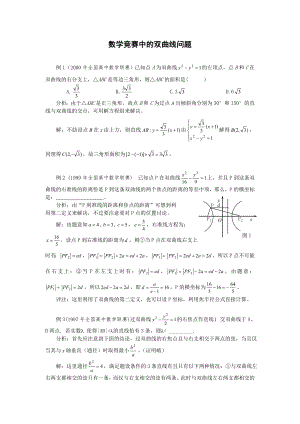 数学竞赛中的双曲线问题参考模板范本.doc