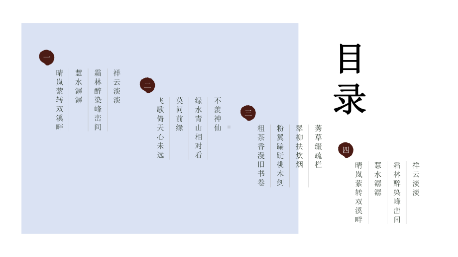 实用课件-镜花水月大气中国复古风通用PPT模板.pptx_第2页