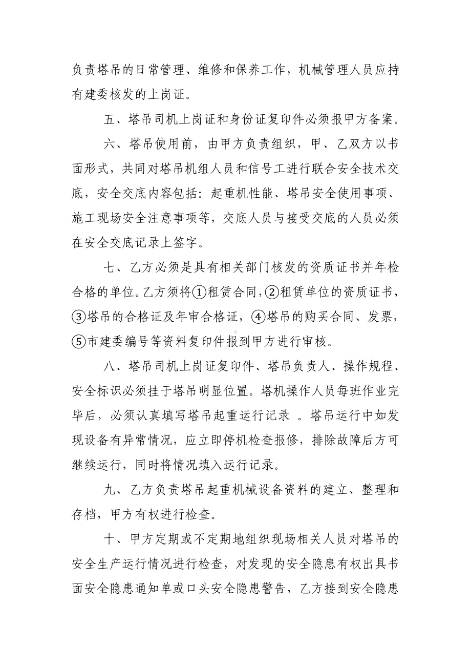 塔式起重机安全管理协议书参考模板范本.doc_第2页