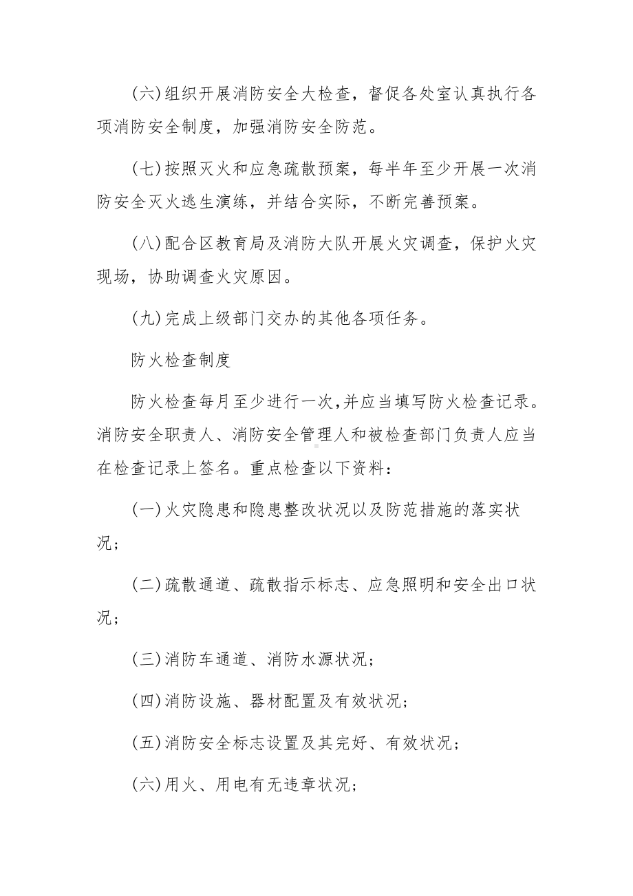 企业消防安全管理制度精选范本.docx_第2页