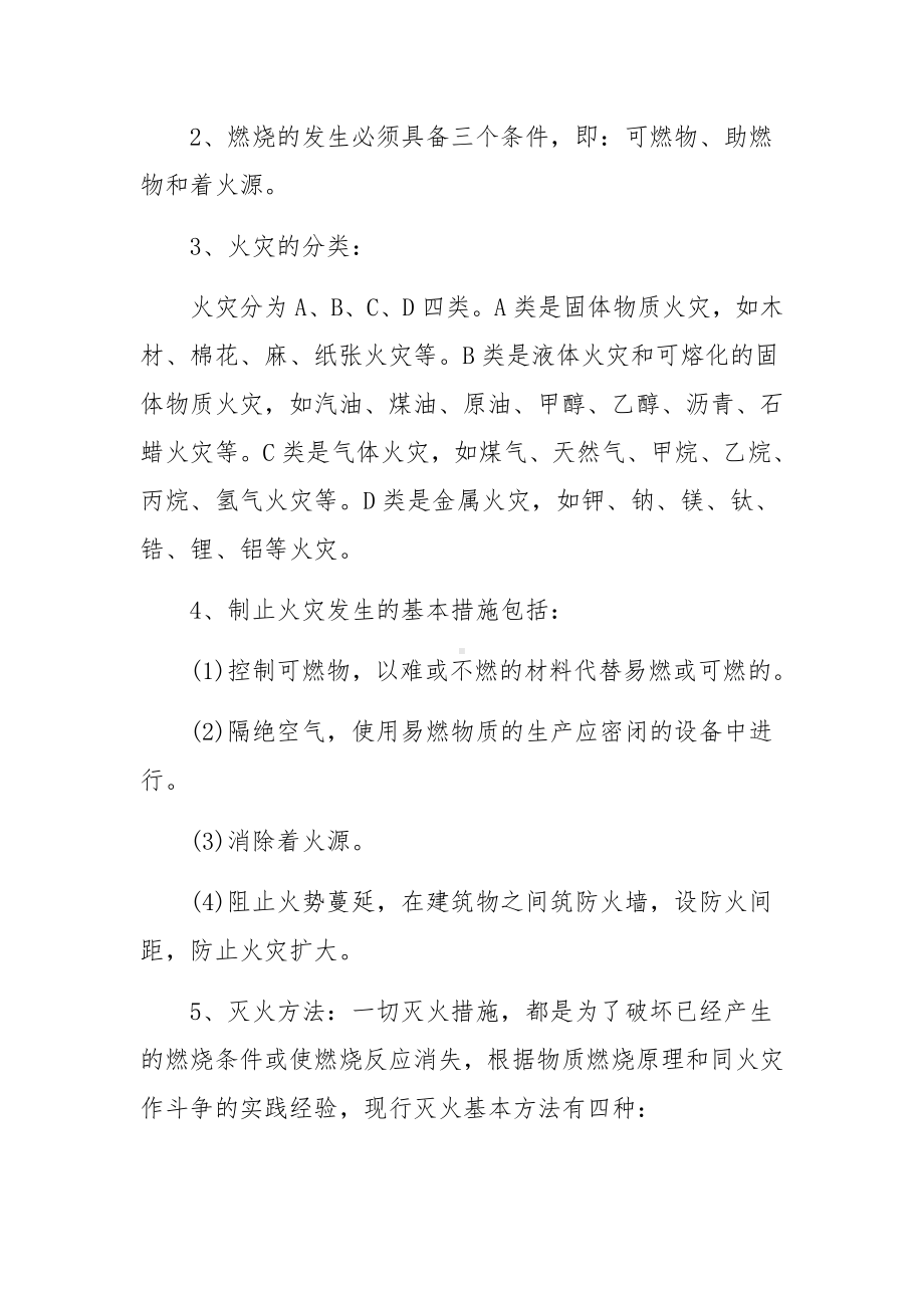 最新酒店消防安全知识培训内容.docx_第3页