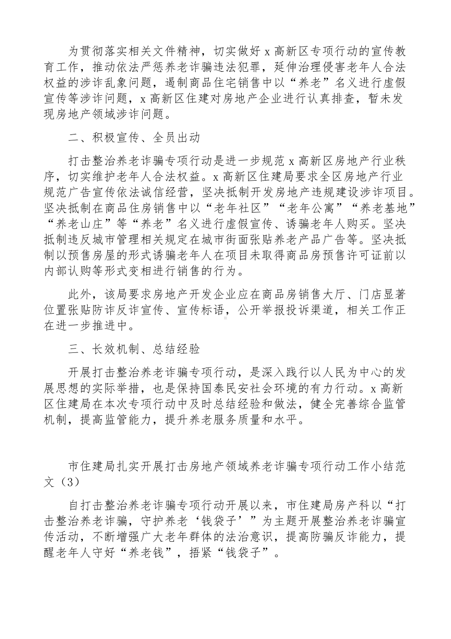 打击整治房地产领域养老诈骗工作经验材料.docx_第2页