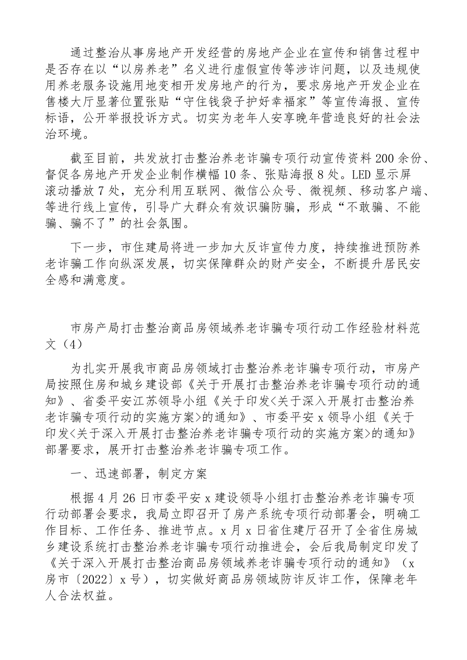 打击整治房地产领域养老诈骗工作经验材料.docx_第3页