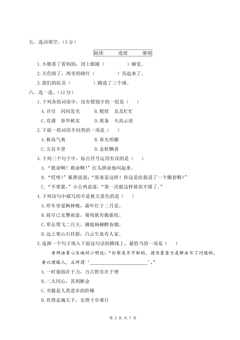 部编版三年级上语文期末教学质量检测试卷（三）含参考答案.doc_第2页