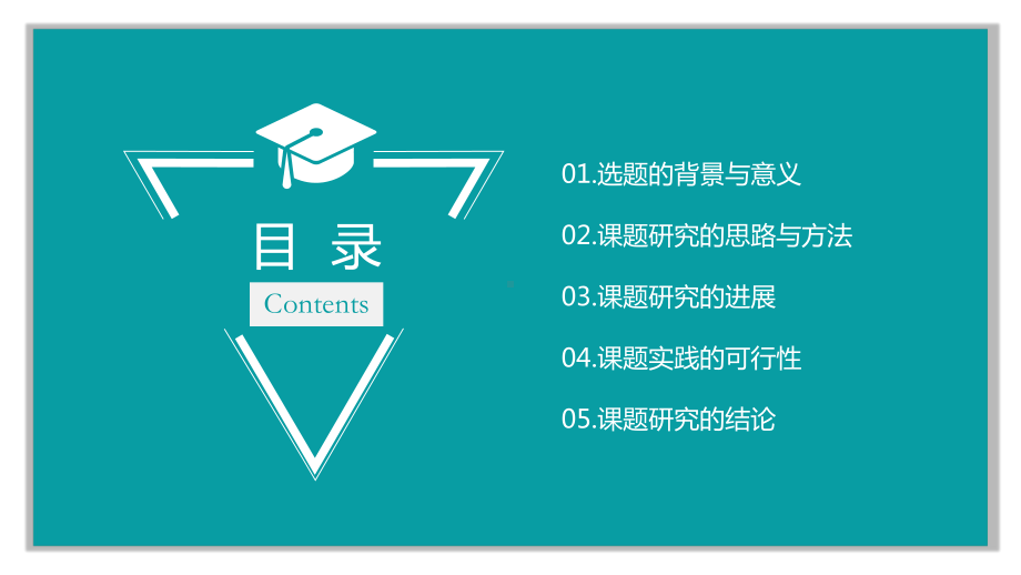 实用模板-清新简约毕业答辩PPT模板0.pptx_第2页