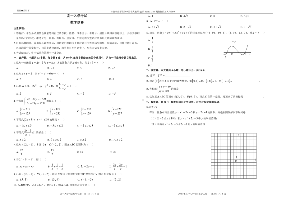 云南省水富市第一中学新高一入学考试数学试卷.doc_第1页