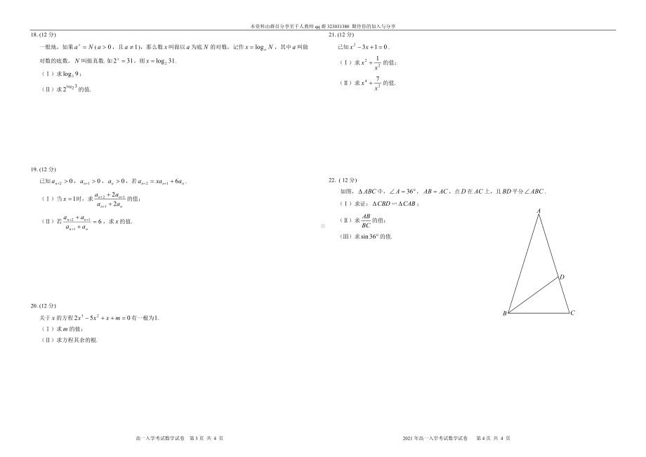 云南省水富市第一中学新高一入学考试数学试卷.doc_第2页