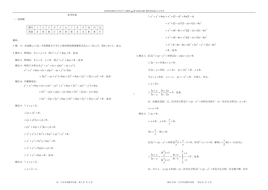 云南省水富市第一中学新高一入学考试数学试卷.doc_第3页