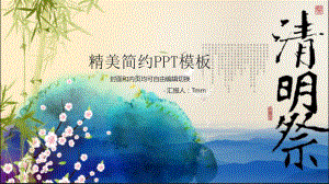 实用模板-精美简约PPT模板.pptx