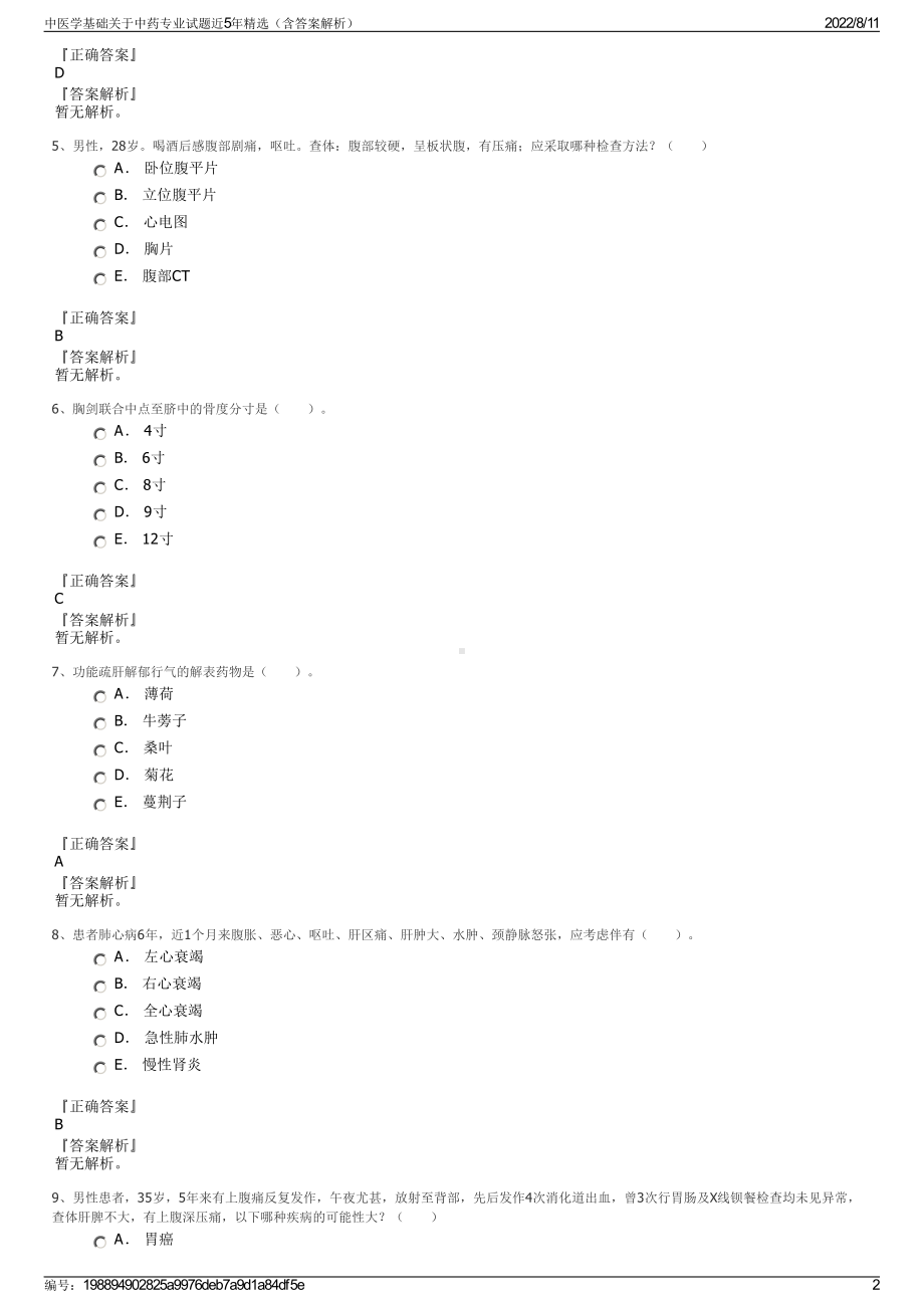 中医学基础关于中药专业试题近5年精选（含答案解析）.pdf_第2页