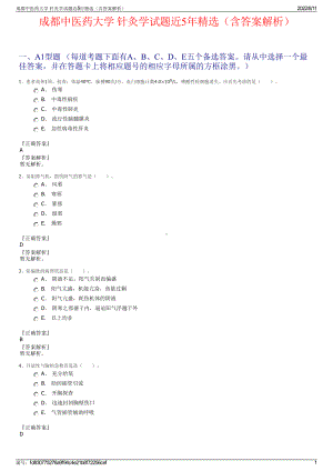 成都中医药大学 针灸学试题近5年精选（含答案解析）.pdf