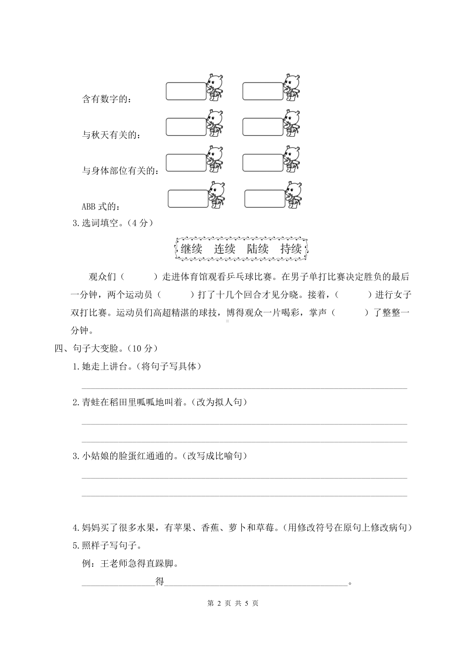 部编版三年级上语文期末教学质量检测试卷（六）含参考答案.doc_第2页