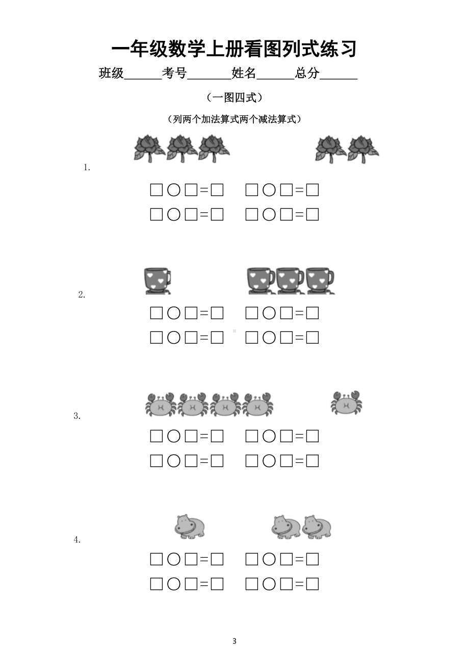 小学数学一年级上册看图列式专项练习（10以内的数附参考答案）.docx_第3页