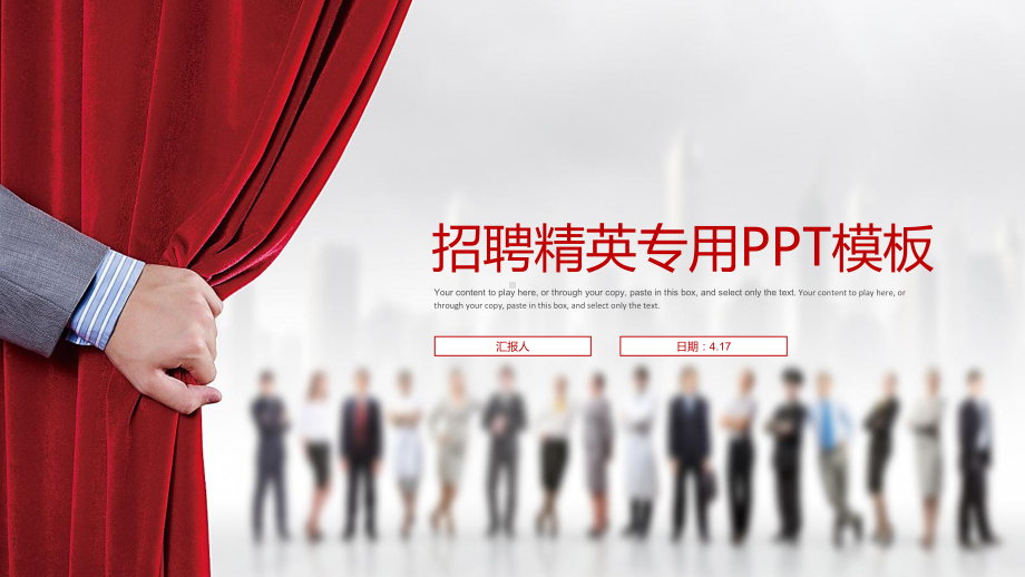 实用模板-招聘精英专用PPT模板.pptx_第1页