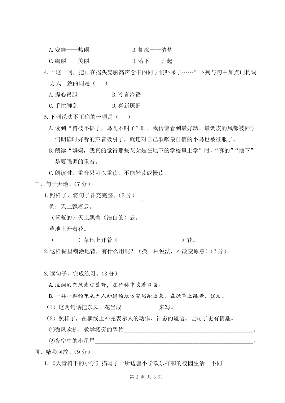 部编版三年级语文上册第一单元综合检测试卷含参考答案.doc_第2页