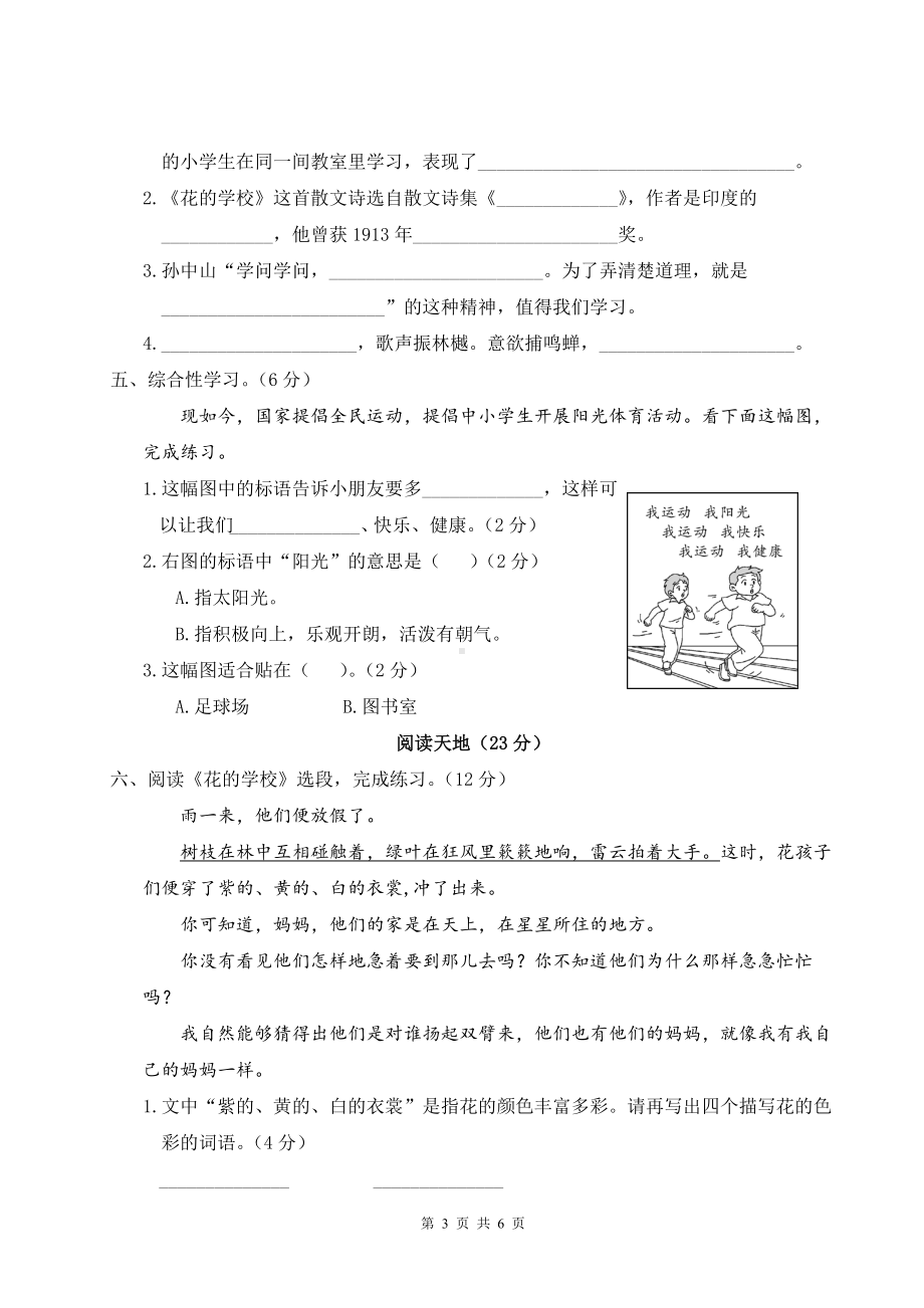 部编版三年级语文上册第一单元综合检测试卷含参考答案.doc_第3页