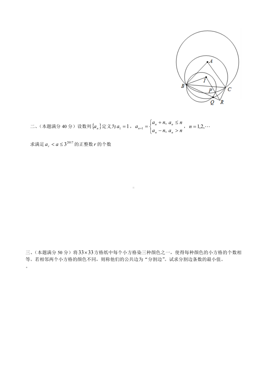 MathsSPA17 2017年全国高中数学联合竞赛试题（A卷）.docx_第3页