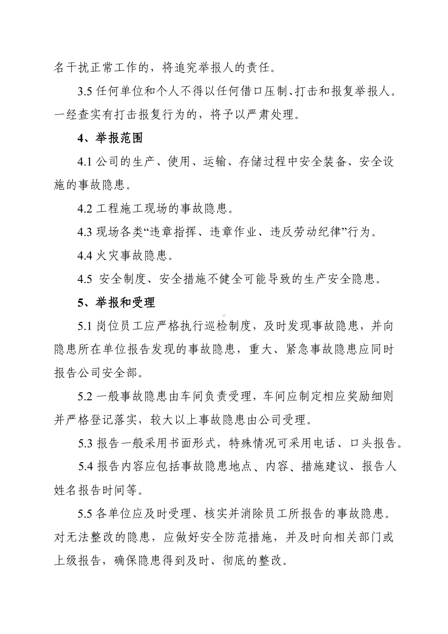 事故隐患举报奖励制度参考模板范本.doc_第2页