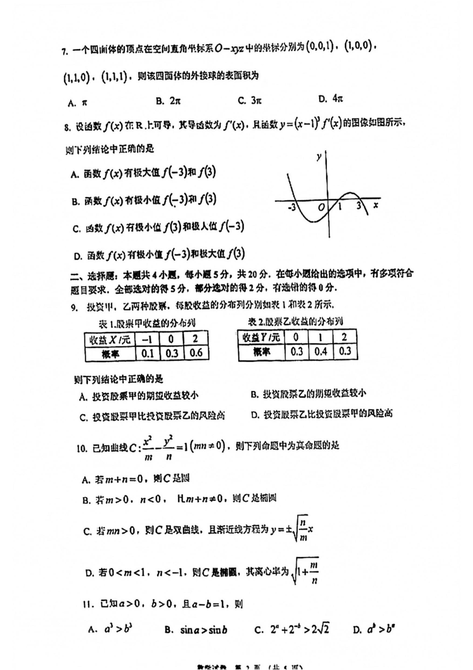 广州2022届高三10月调研考试数学.doc_第2页