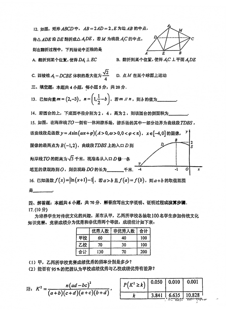 广州2022届高三10月调研考试数学.doc_第3页