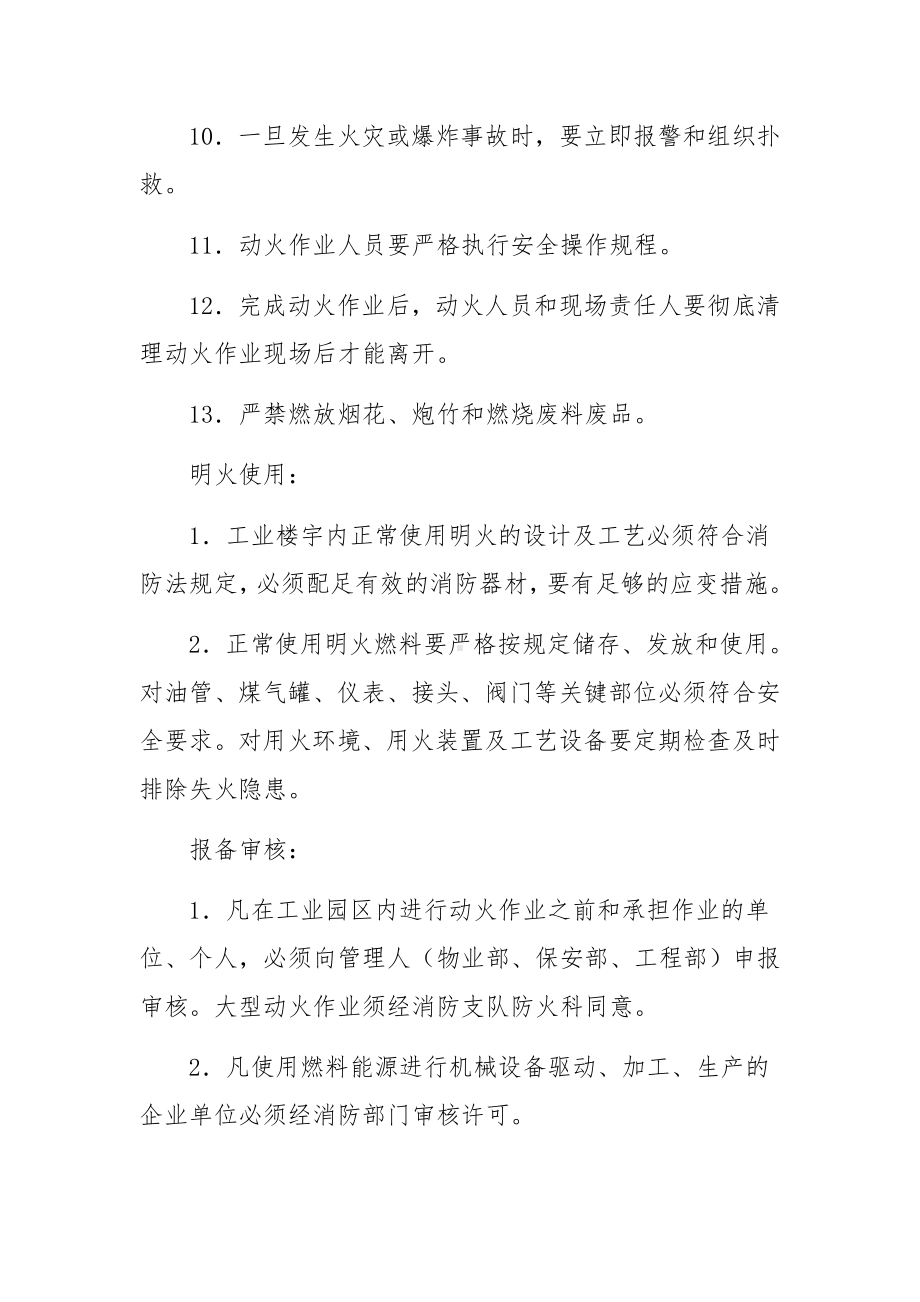 消防安全考核制度（精选15篇）.docx_第2页