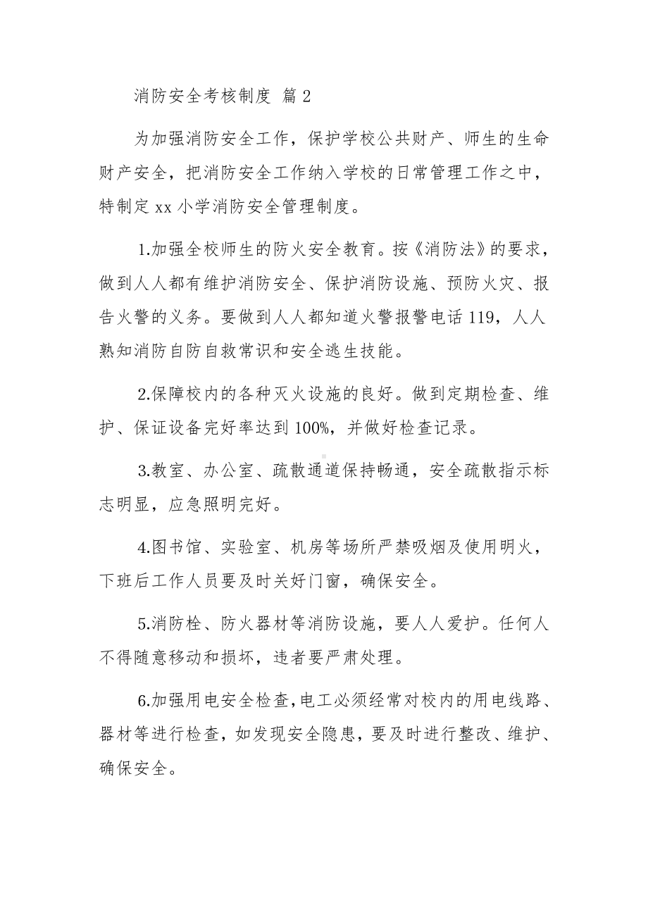 消防安全考核制度（精选15篇）.docx_第3页